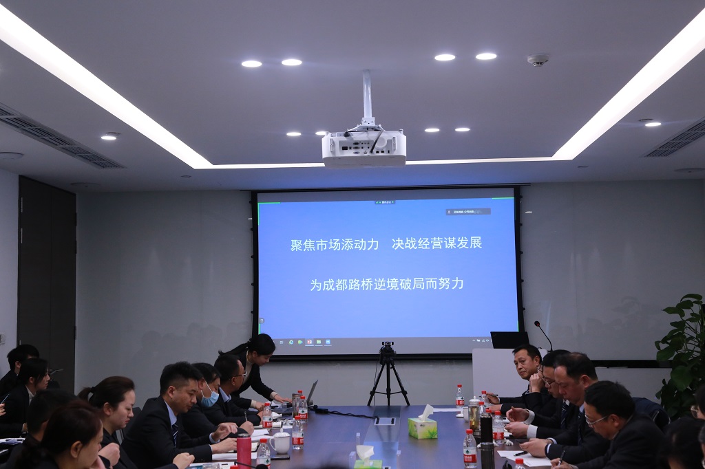 總結(jié)2020，亮劍2021---2020年度分子公司總經(jīng)理述職大會圓滿舉行