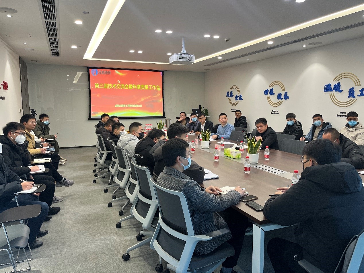 公司第三屆技術交流會暨年度質(zhì)量會圓滿舉辦