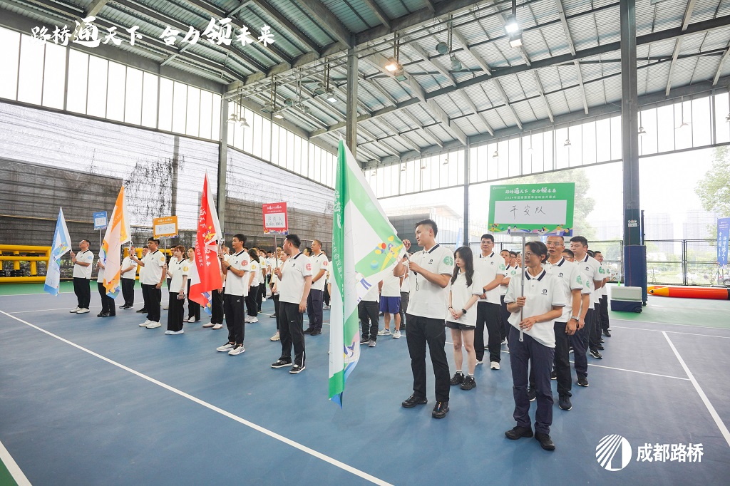 開(kāi)幕！成都路橋2024年夏季運(yùn)動(dòng)會(huì)